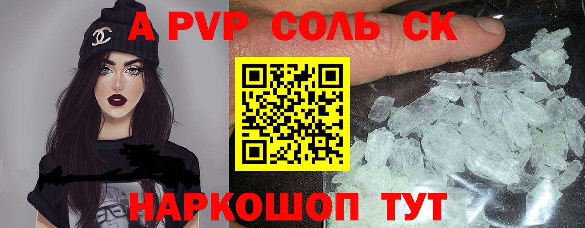 А ПВП  Alpha-PVP крисы CK  Вход с VPN  Карпинск 