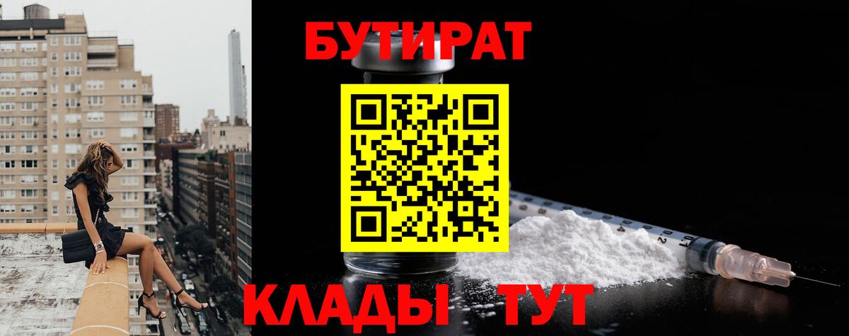 БУТИРАТ бутик  Вход с VPN  Карпинск 
