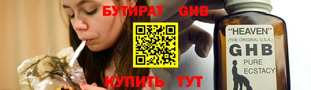 БУТИРАТ 1.4BDO Карпинск
