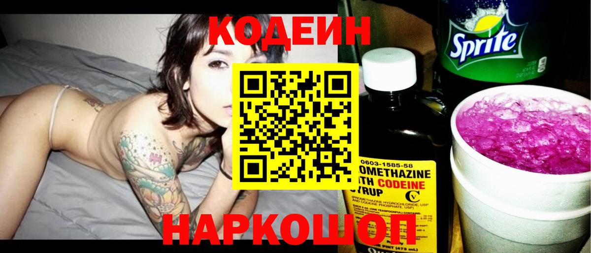 Карпинск  Кодеиновый сироп Lean Purple Drank  Вход с VPN 