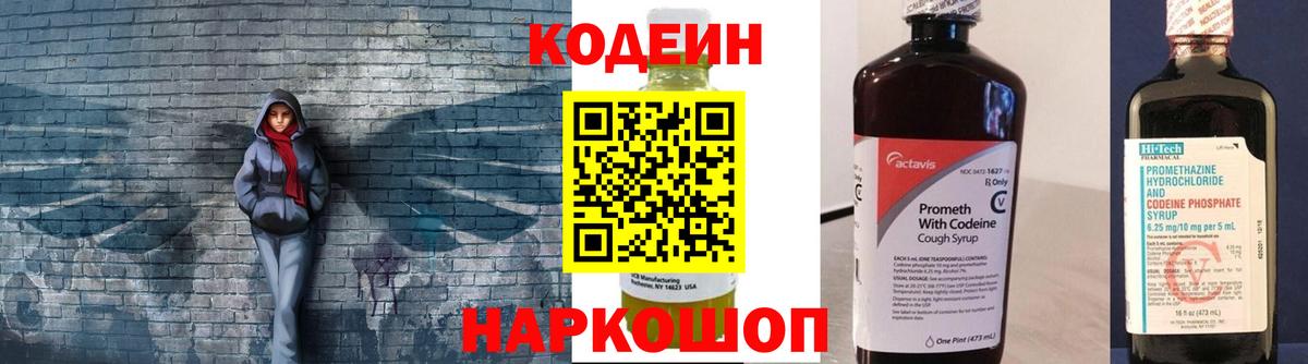 Кодеиновый сироп Lean напиток Lean (лин) Карпинск