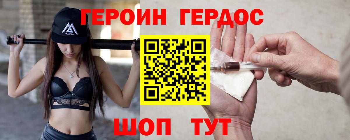 ГЕРОИН Heroin Карпинск